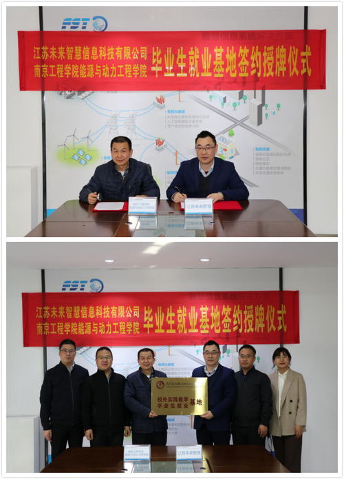 深化產(chǎn)學(xué)研合作，共謀智慧能源新篇章——能源與動(dòng)力工程學(xué)院赴江蘇未來智慧信息科技走訪調(diào)研紀(jì)實(shí)